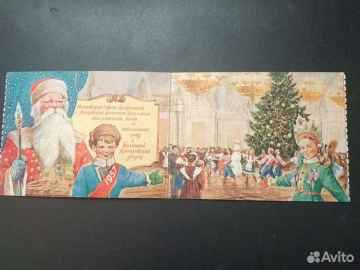 Вещи СССР,пригласительный билет на Ёлку 1957 год
