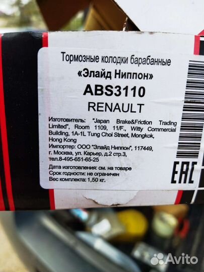 Тормозные колодки