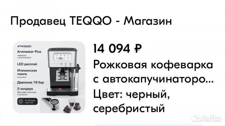 Кофеварка рожковая Teggo Aromastar