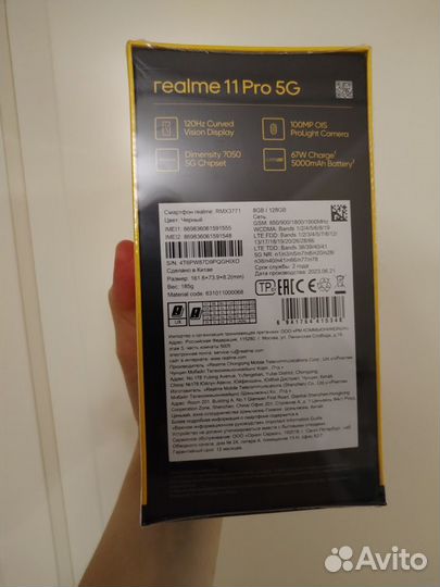 realme 11 Pro, 8/128 ГБ