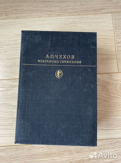 А.П.Чехов. Избранные сочинения в 2 томах