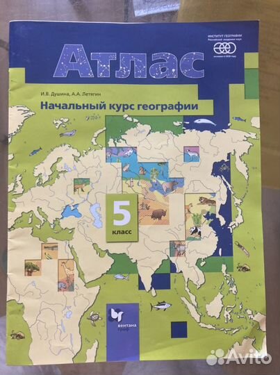 Атлас по географии 5класс