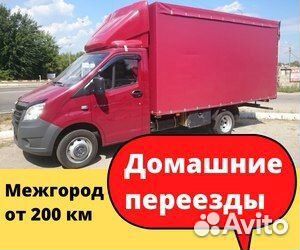Переезд под ключ, межгород от 200 км