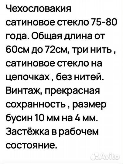 Бусы Винтаж СССР