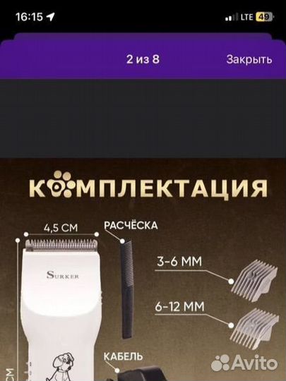 Триммер машинка для стрижки животных