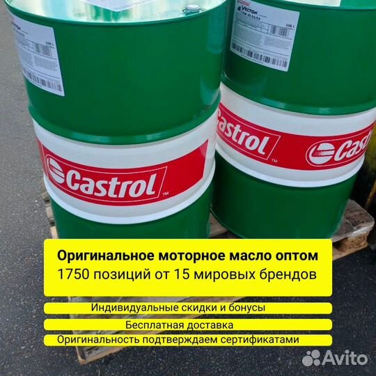 Моторное масло оптом Castrol