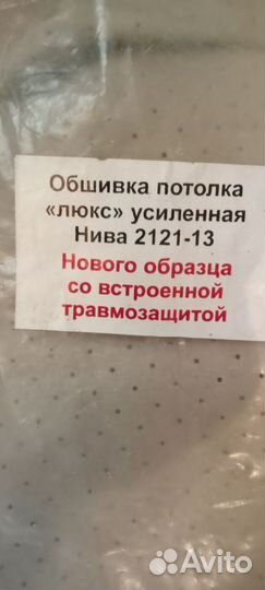 Потолок ваз 2121-13
