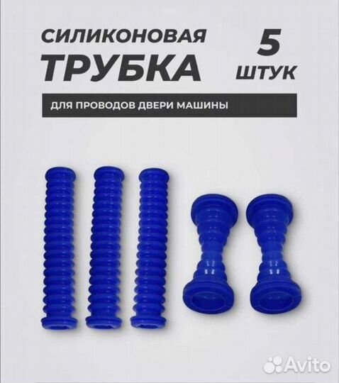 Комплект трубок двери уаз. Комплект. 5шт