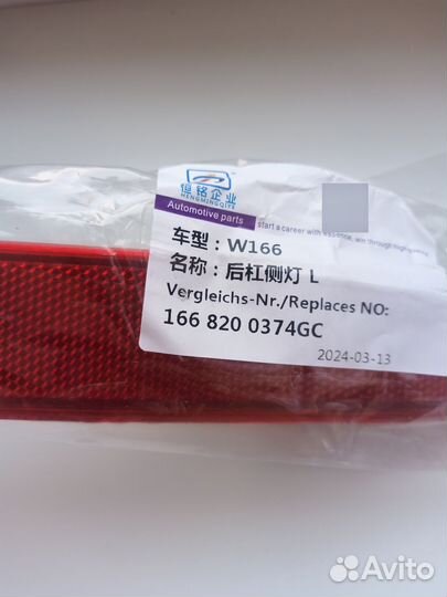 Катафот бампера Mercedes левый