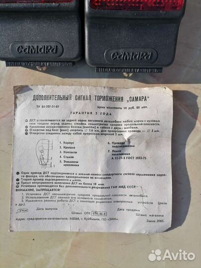 Дополнительный стоп сигнал СССР