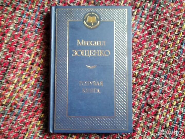 Книги классика. Бальзак, Золя, Лакло, Жорж Санд