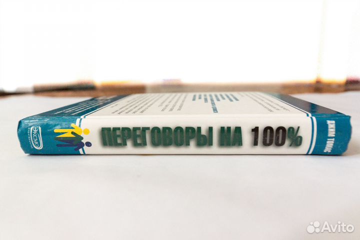 Переговоры на 100 процентов (новая)