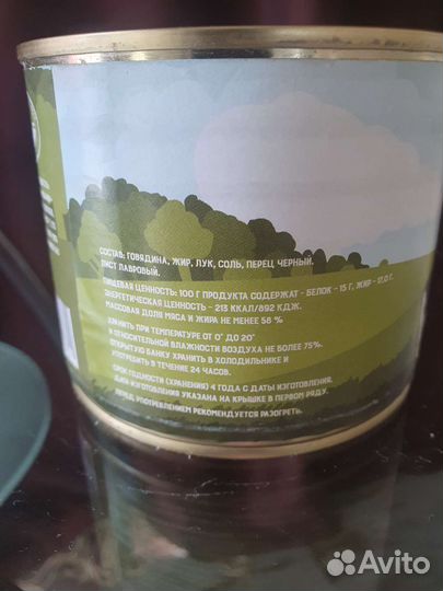 Тушёнка Балтийские Луга 525 грамм