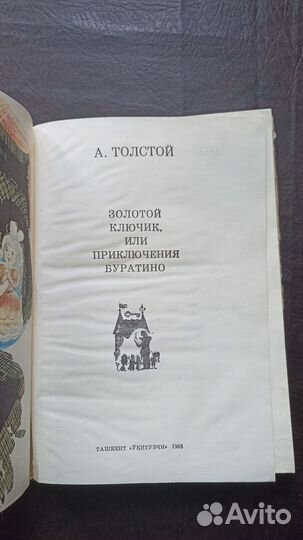 Золотой ключик или приключения Буратино А2