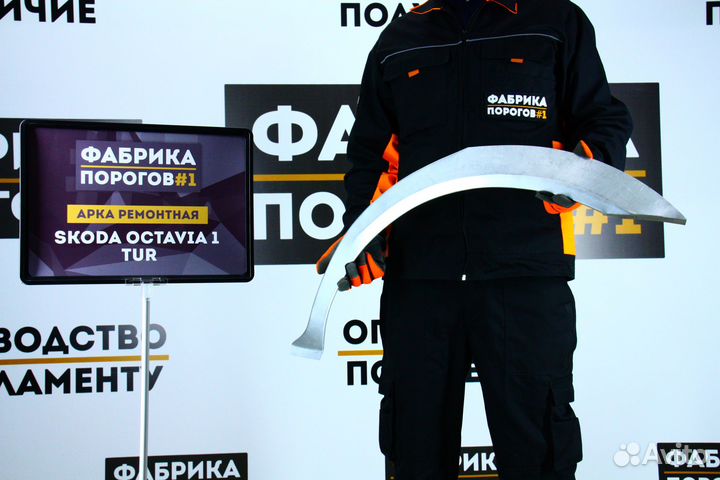 Арка Шкода Октавия А4 Тур