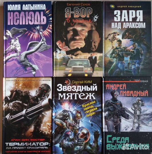 Книги фантастика