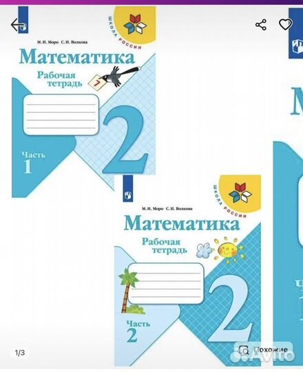 Рабочая тетрадь 2 класс