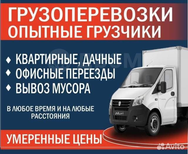Грузоперевозки переезды газель