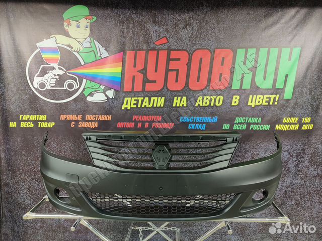 Бампер передний Renault Logan (08-14) неокрашенный