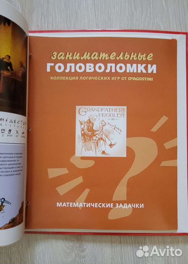 Журналы+головоломки