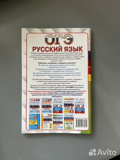 Подготовка к огэ русский язык