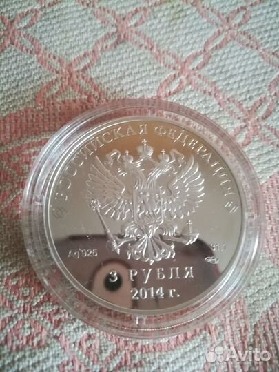 Монета 3 рубля серебро