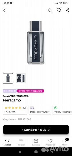 Мужская туалетная вода