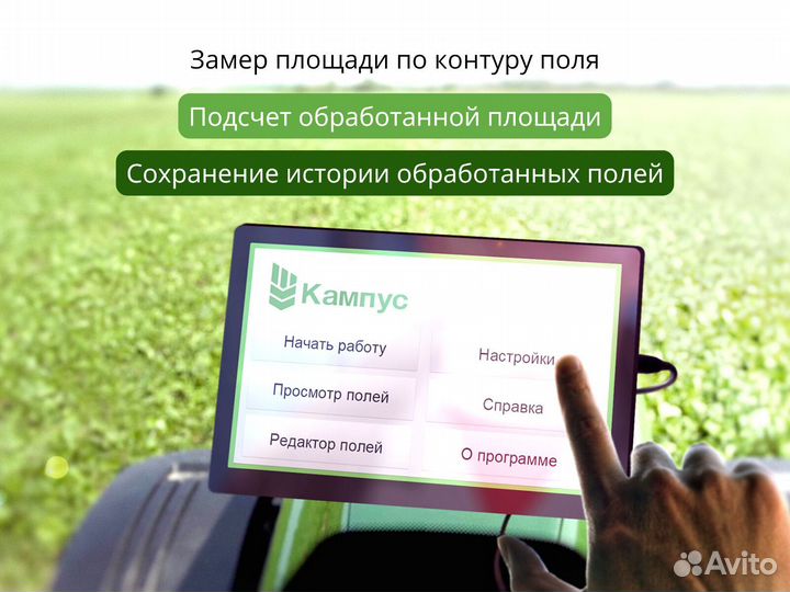 Агронавигатор Кампус 6 ртк Курсоуказатель