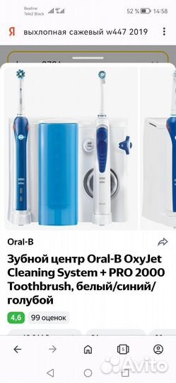 Ирригатор Oral b Braun (зубной центр)