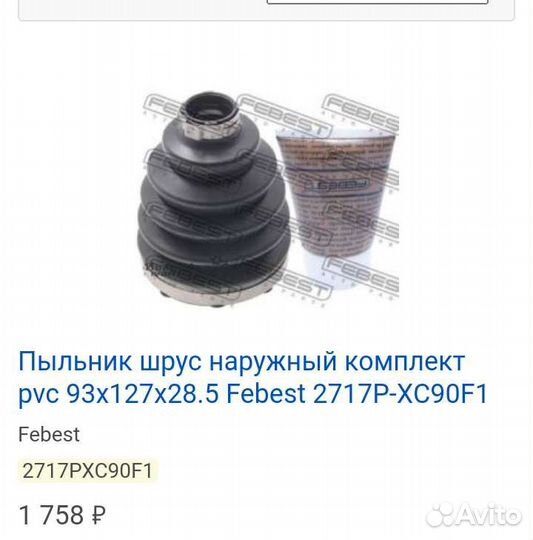Пыльник наружный шрус