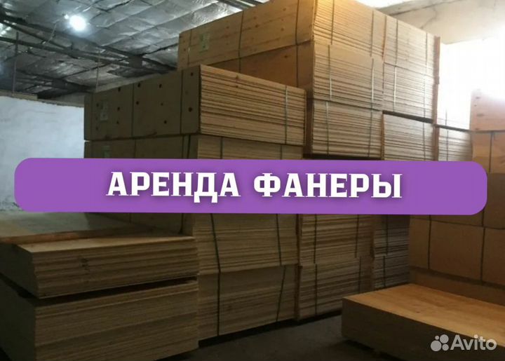 Фанера 18 мм