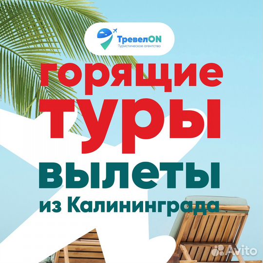 Горящие туры