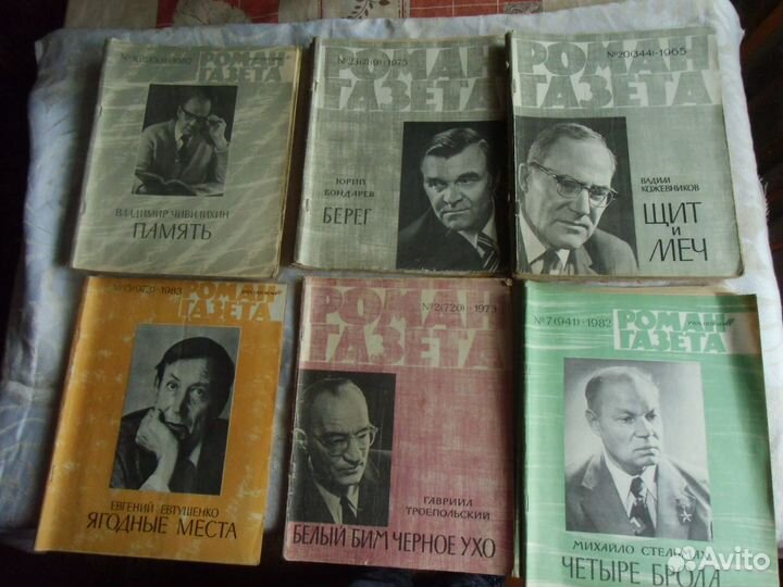 Роман-газета разных лет