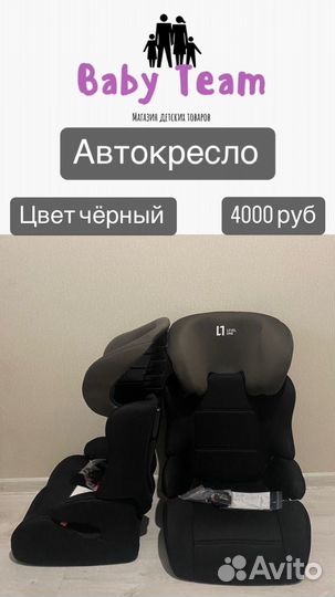 Автокресло