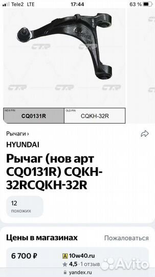 Рычаг подвески hyundai kia