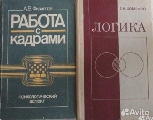 Учебники СССР. Логика, кадры, военное дело. 2шт