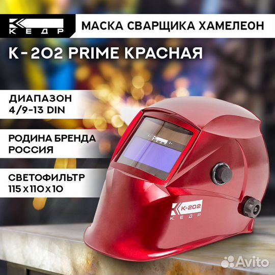 Маска сварщика Хамелеон кедр 8005127