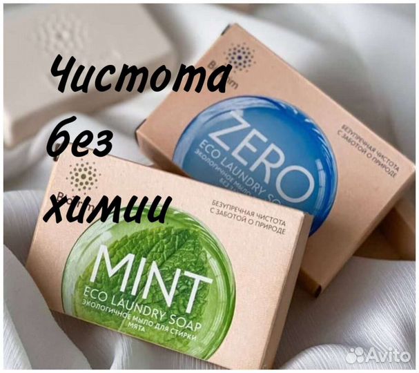 Мыло для стирки