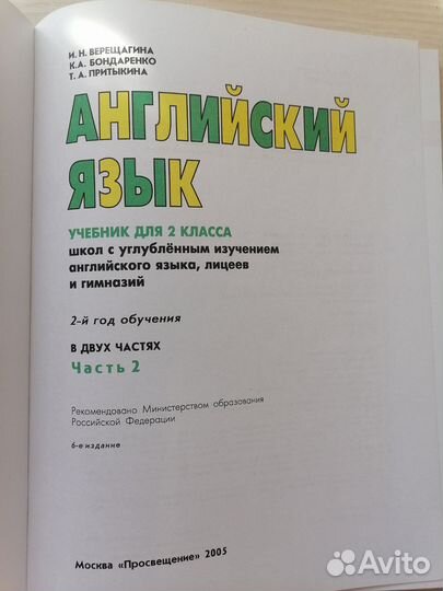 Учебник английского языка 2 класс Верещагина