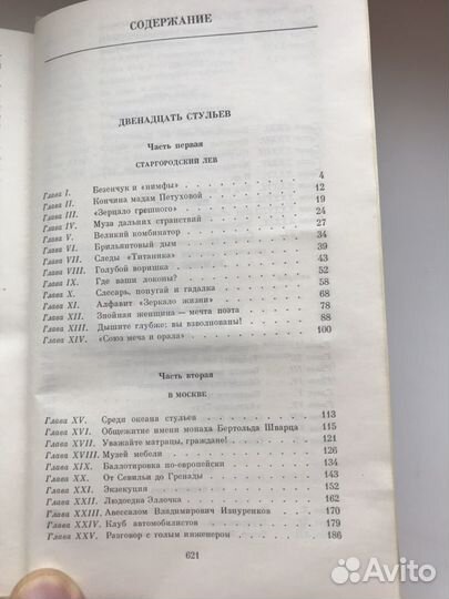 Двенадцать стульев и Золотой теленок