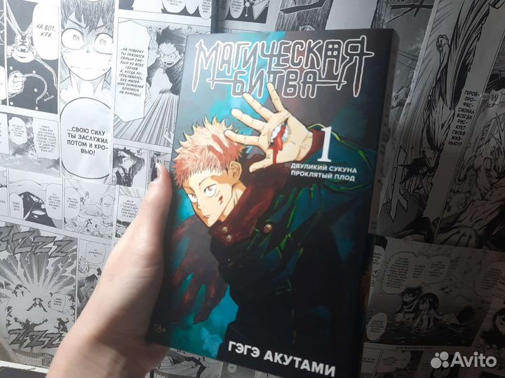 Магическая битва 1 том