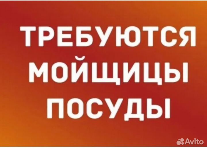 Мойщик посуды вахта
