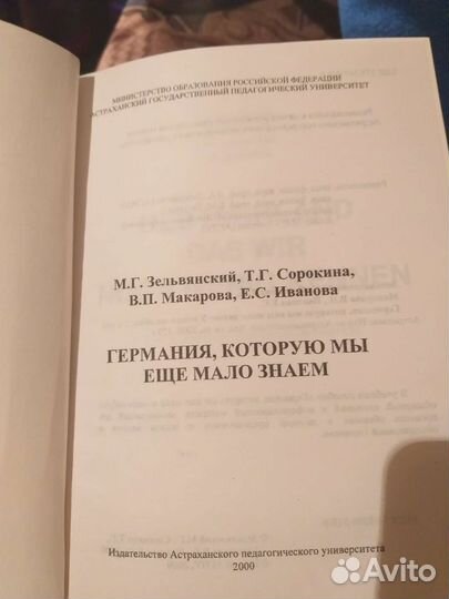 Учебное пособие по немецкому