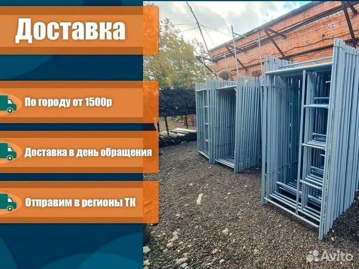 Леса строительные. Аренда и продажа. бу