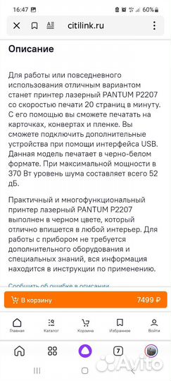Принтер лазерный, pantum P2207