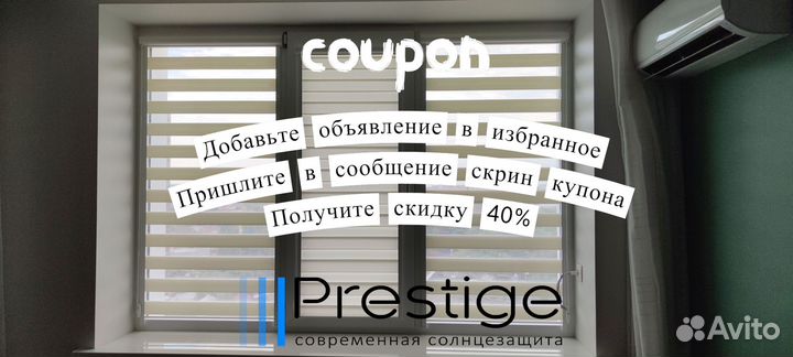 Рулонные шторы, Жалюзи День Ночь