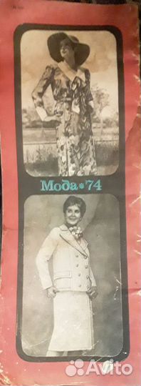 Журнал мода СССР