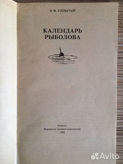 Книга о рыбалке