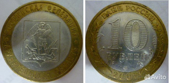 VVV 10 рублей Архангельская область