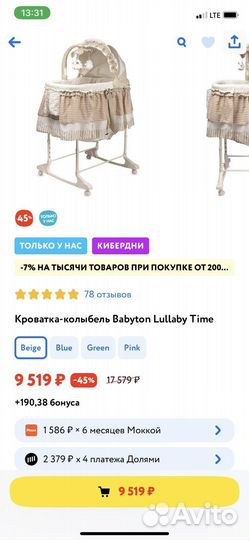 Детская люлька колыбель babyton